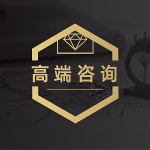 高端技术咨询-化服师高端咨询-工业人服务交易平台